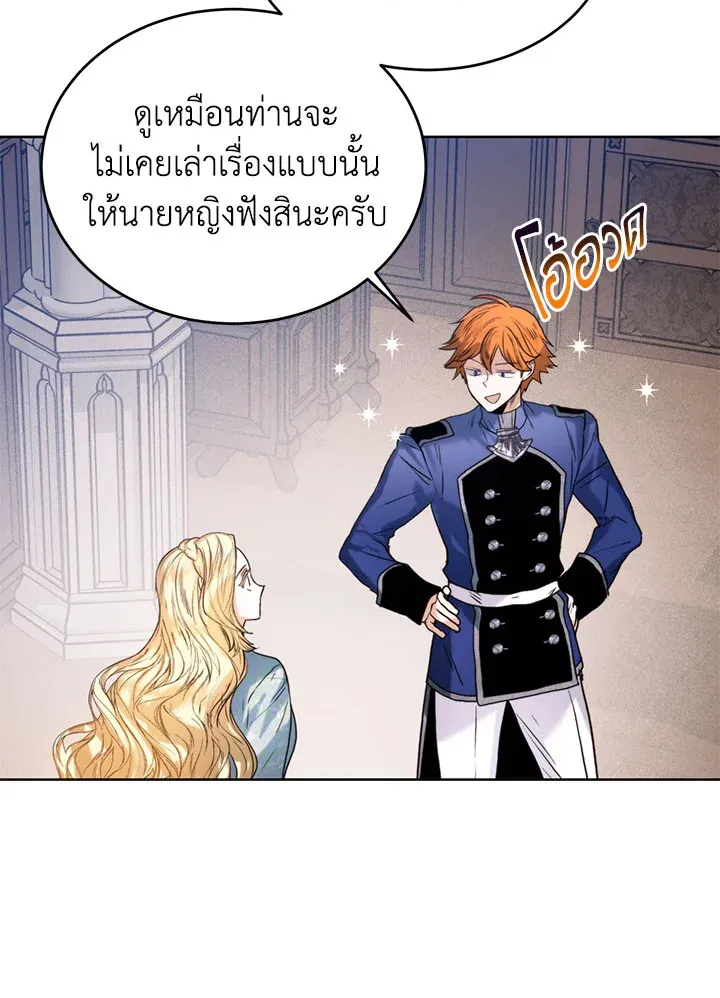 Royal Marriage - หน้า 25