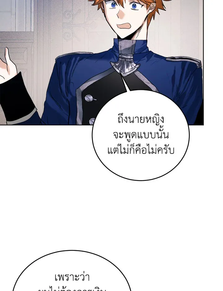 Royal Marriage - หน้า 52