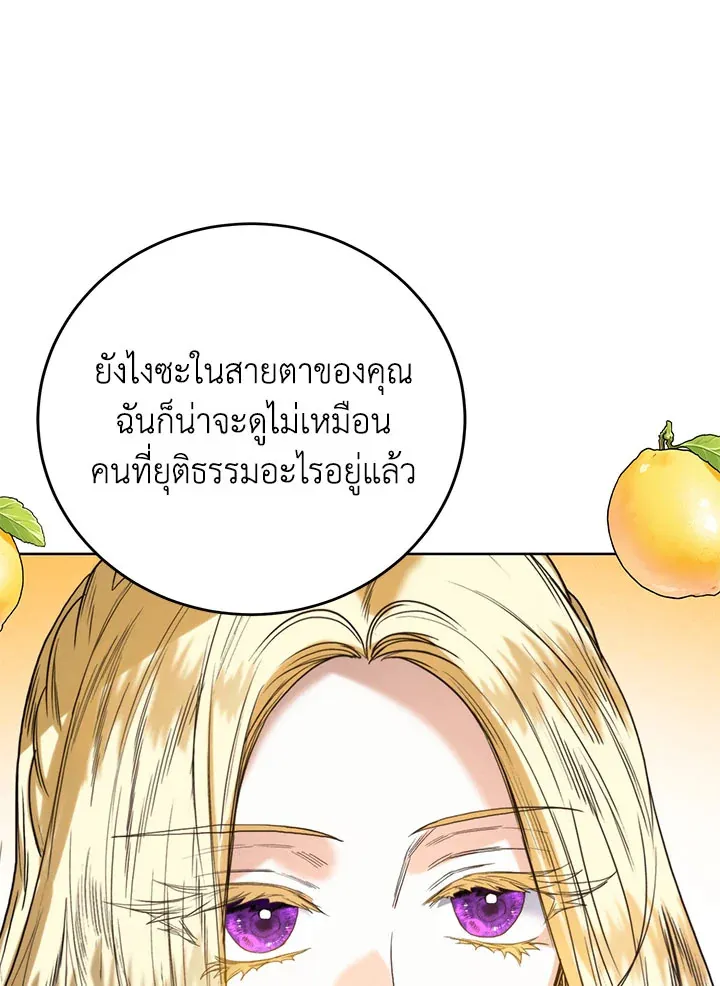 Royal Marriage - หน้า 59