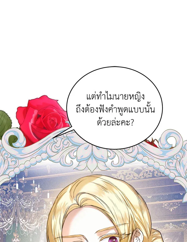 Royal Marriage - หน้า 77