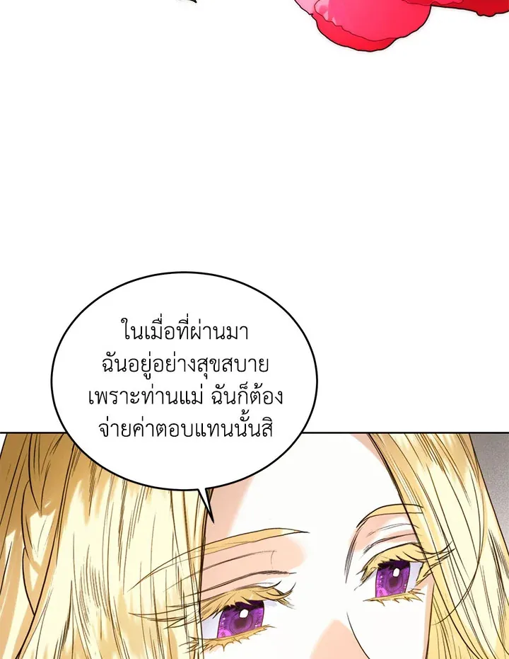 Royal Marriage - หน้า 79