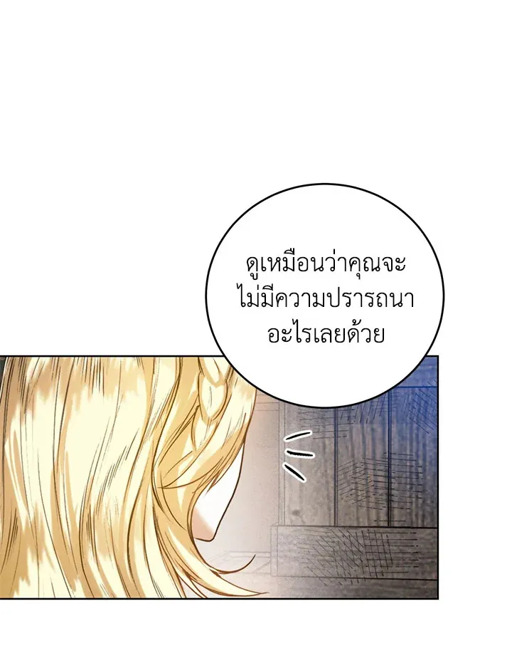 Royal Marriage - หน้า 84