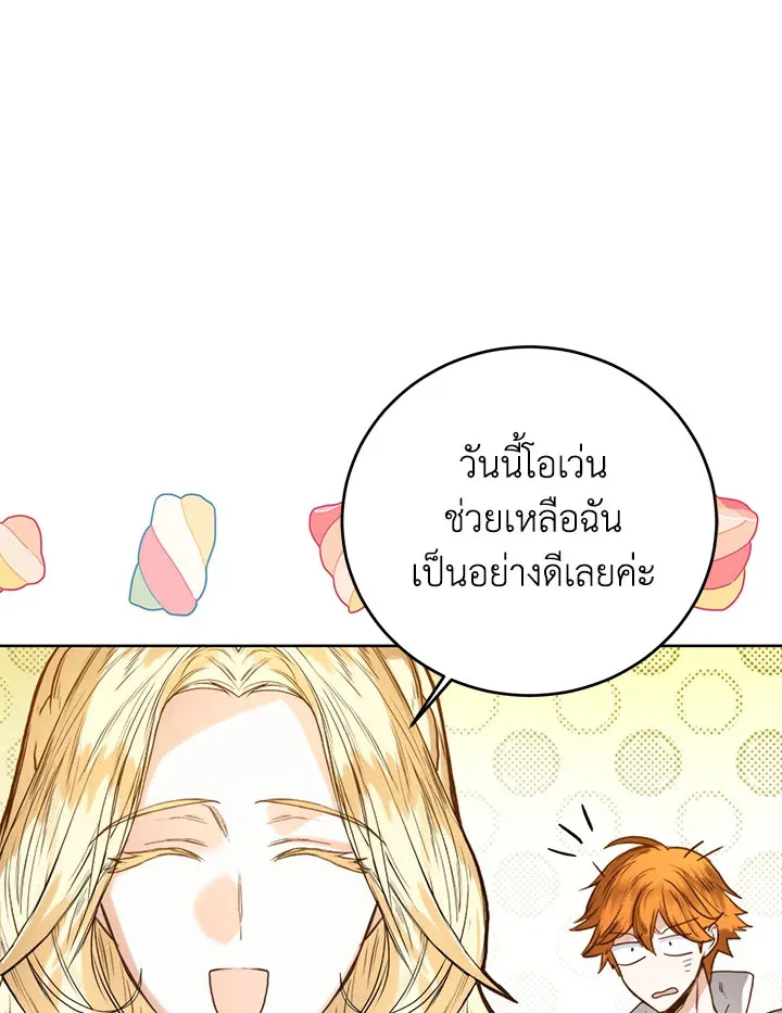 Royal Marriage - หน้า 12