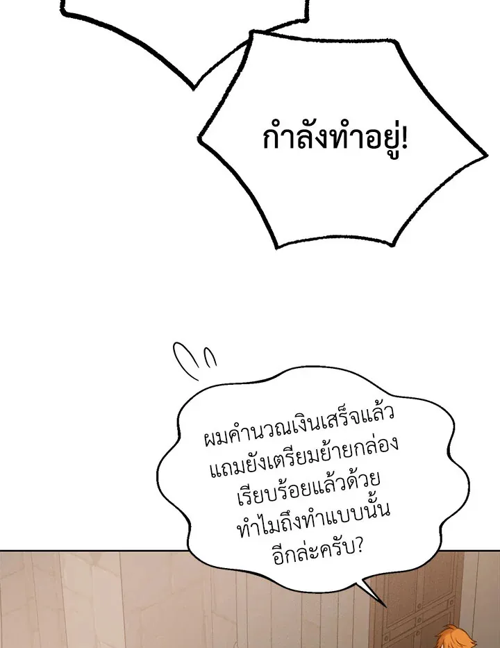 Royal Marriage - หน้า 18