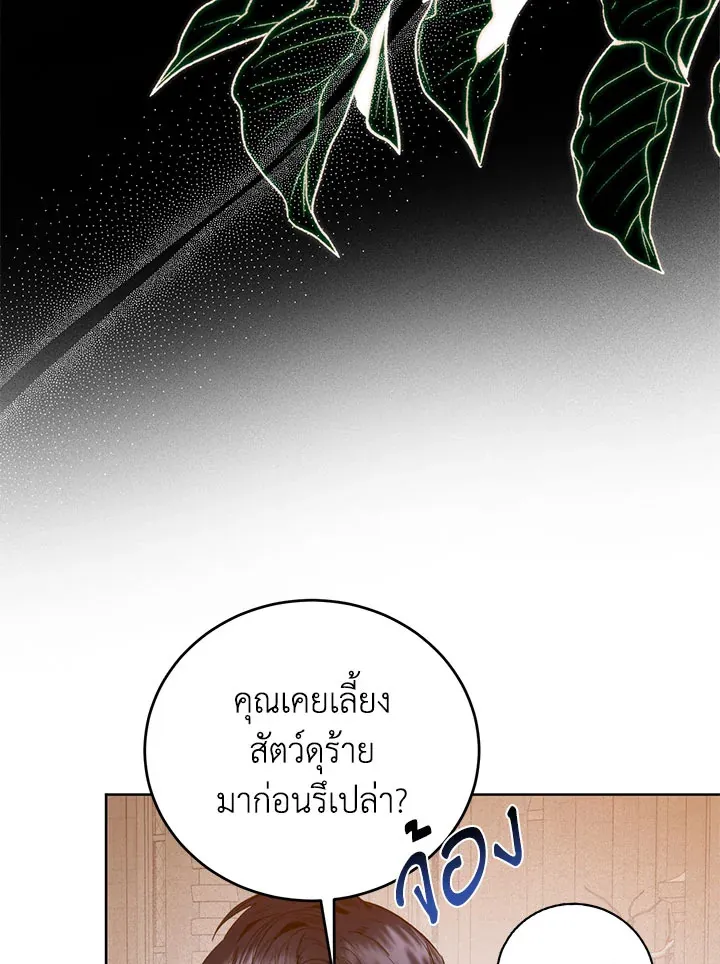 Royal Marriage - หน้า 28