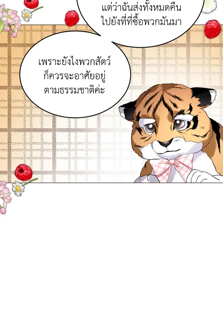 Royal Marriage - หน้า 32