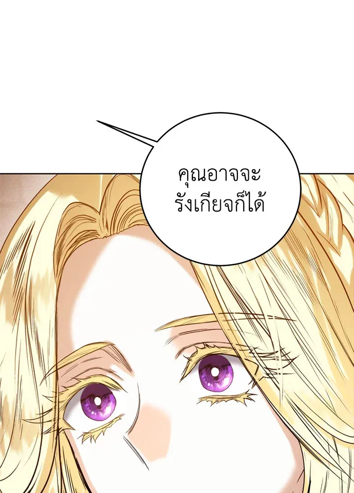 Royal Marriage - หน้า 51