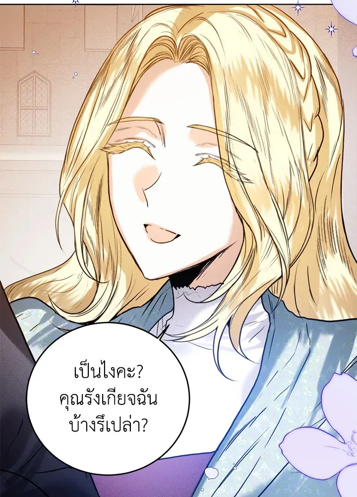 Royal Marriage - หน้า 57