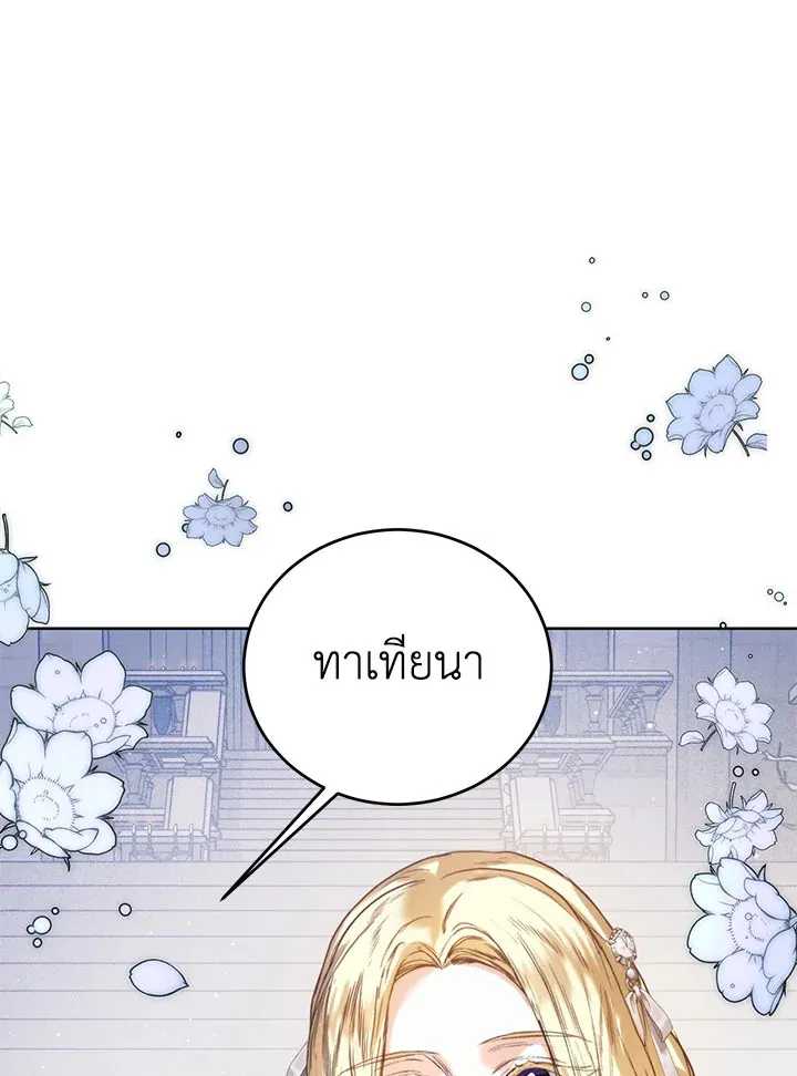 Royal Marriage - หน้า 23