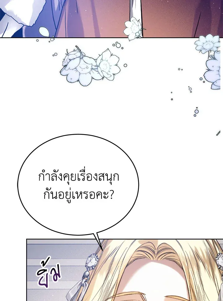 Royal Marriage - หน้า 25