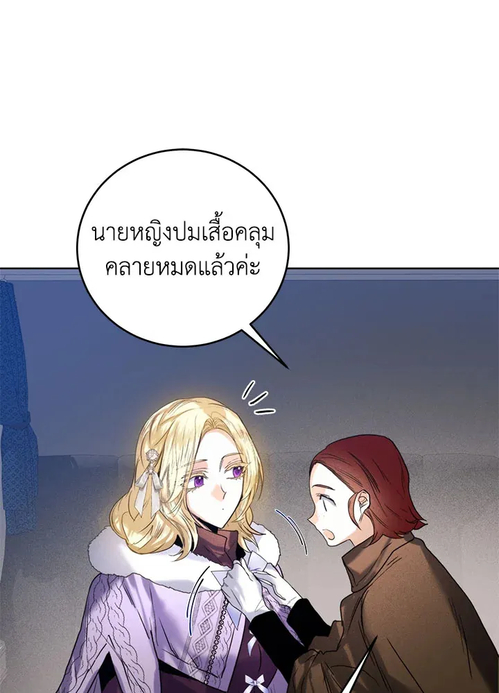 Royal Marriage - หน้า 38