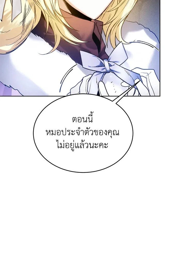 Royal Marriage - หน้า 40