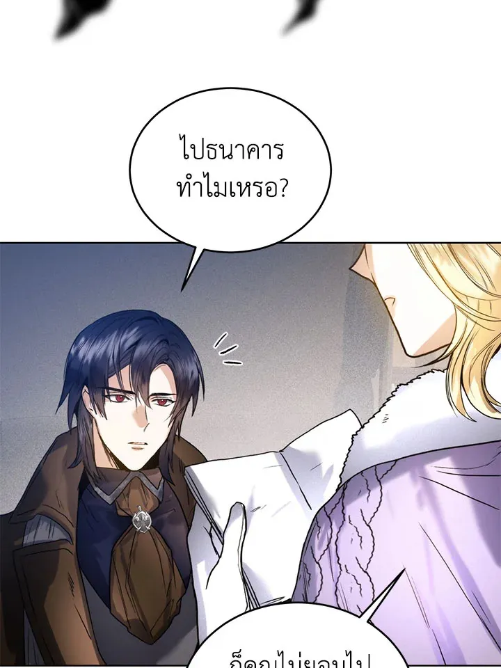 Royal Marriage - หน้า 49