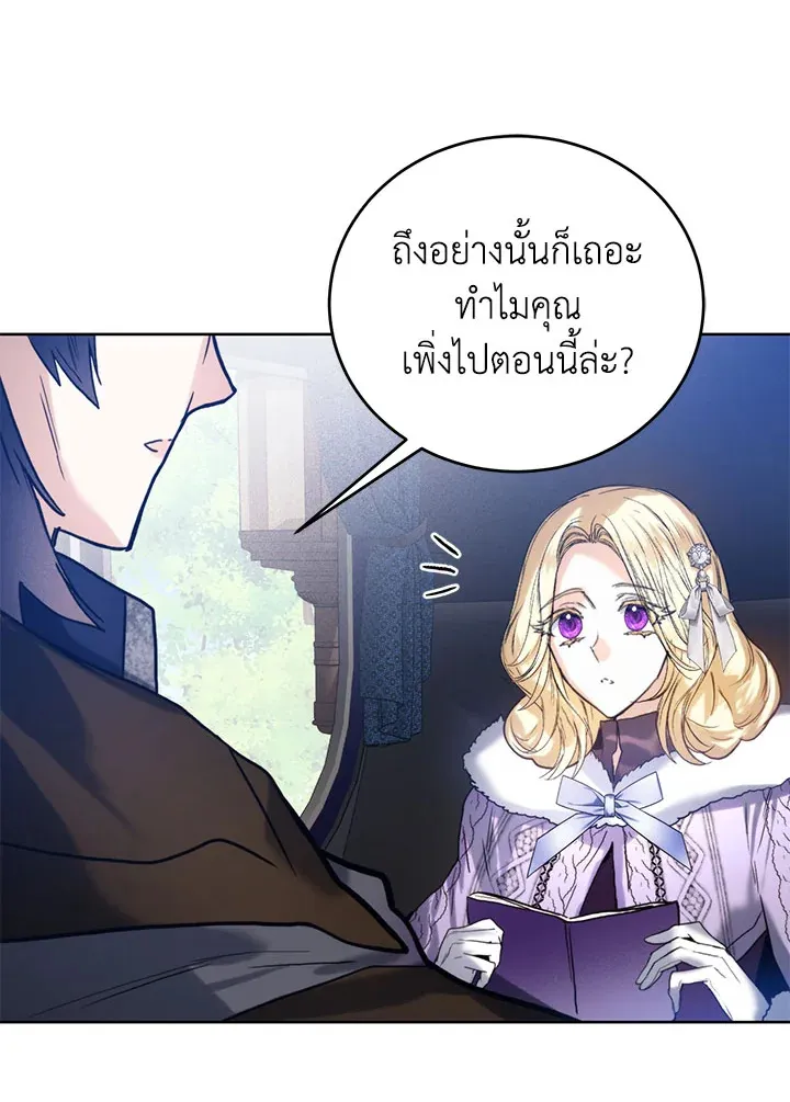 Royal Marriage - หน้า 58