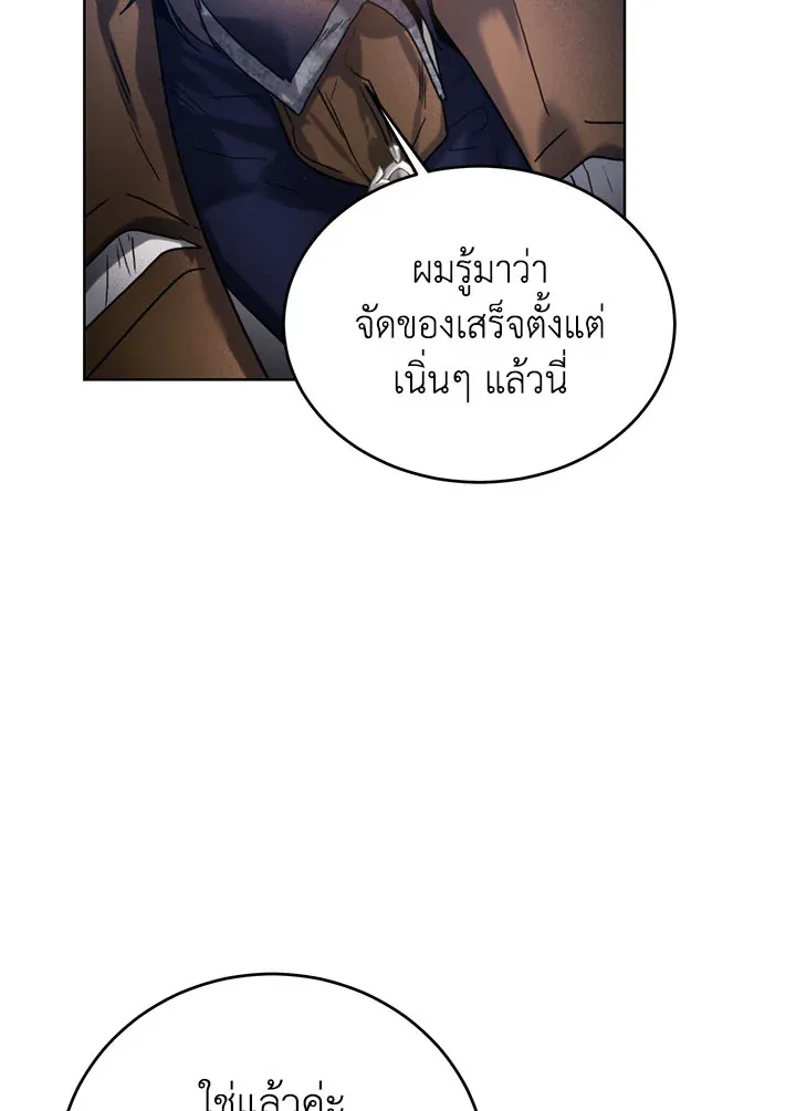 Royal Marriage - หน้า 60