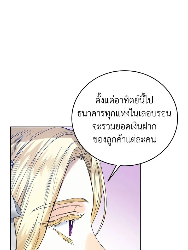 Royal Marriage - หน้า 66