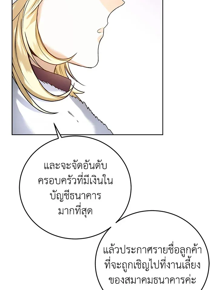 Royal Marriage - หน้า 67