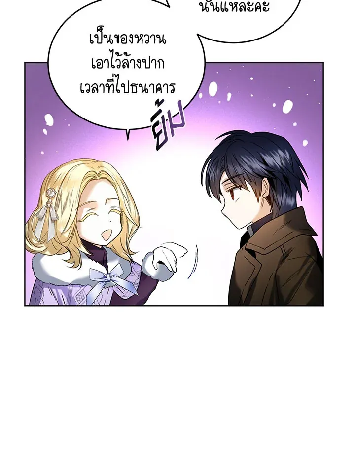 Royal Marriage - หน้า 70