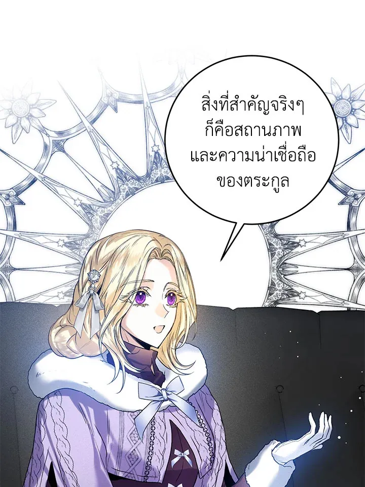 Royal Marriage - หน้า 71