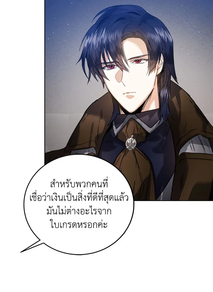 Royal Marriage - หน้า 78