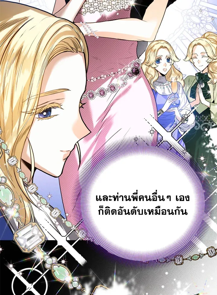 Royal Marriage - หน้า 88