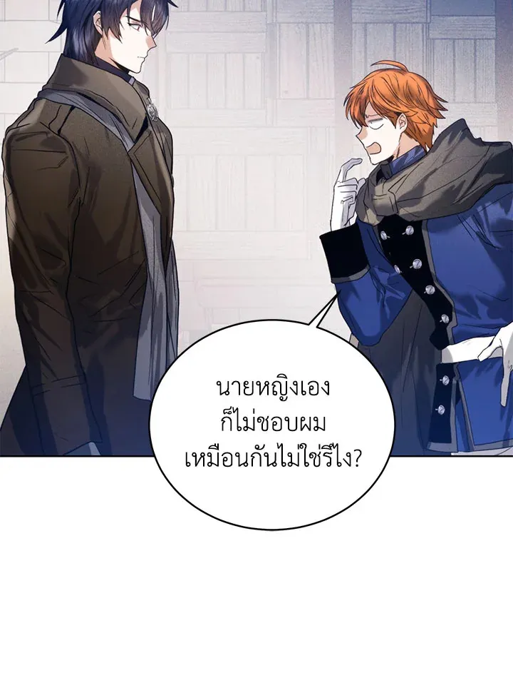 Royal Marriage - หน้า 9