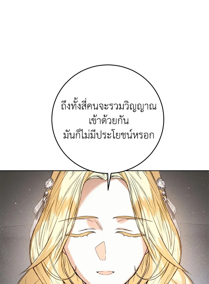 Royal Marriage - หน้า 92