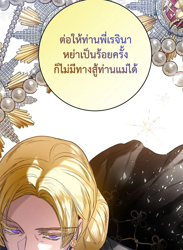 Royal Marriage - หน้า 95