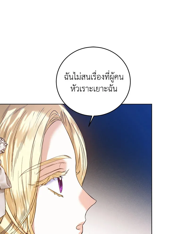 Royal Marriage - หน้า 12