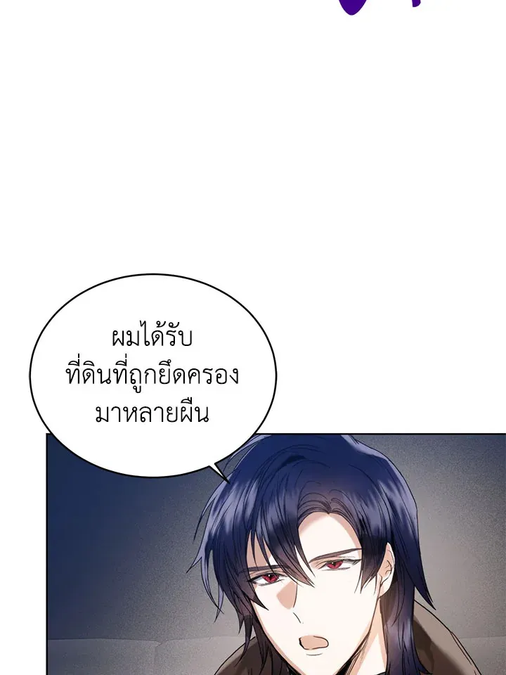 Royal Marriage - หน้า 28