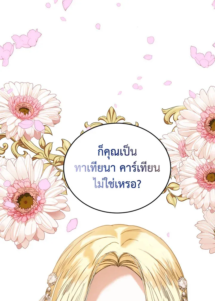 Royal Marriage - หน้า 39