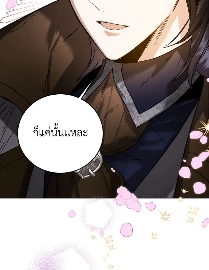 Royal Marriage - หน้า 47