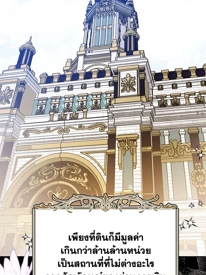 Royal Marriage - หน้า 54