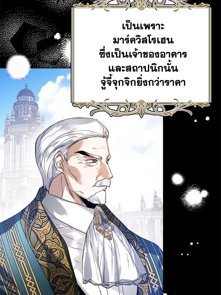 Royal Marriage - หน้า 57