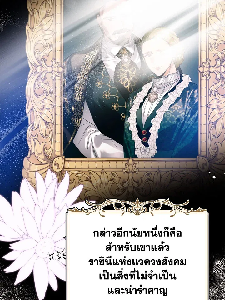 Royal Marriage - หน้า 59