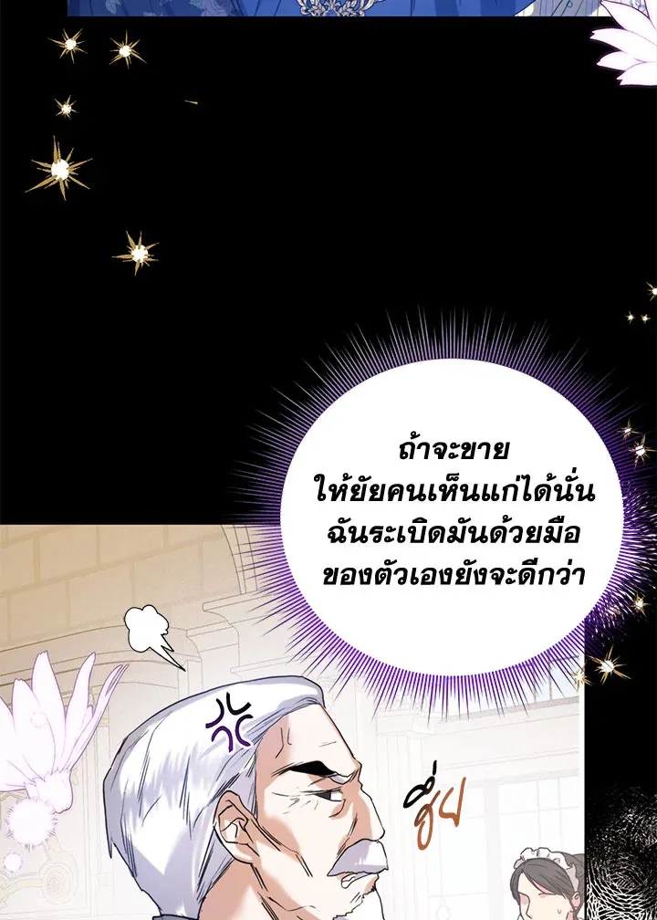 Royal Marriage - หน้า 65