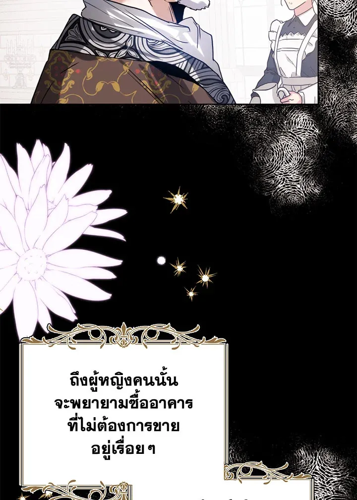 Royal Marriage - หน้า 66