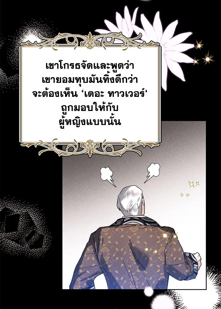 Royal Marriage - หน้า 68