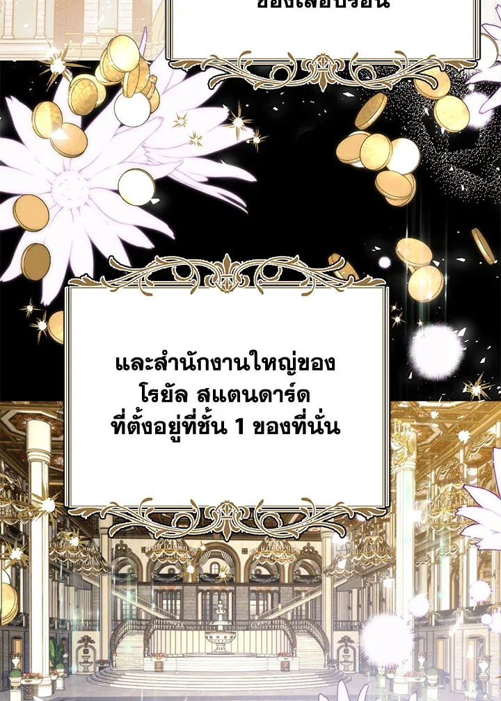 Royal Marriage - หน้า 72