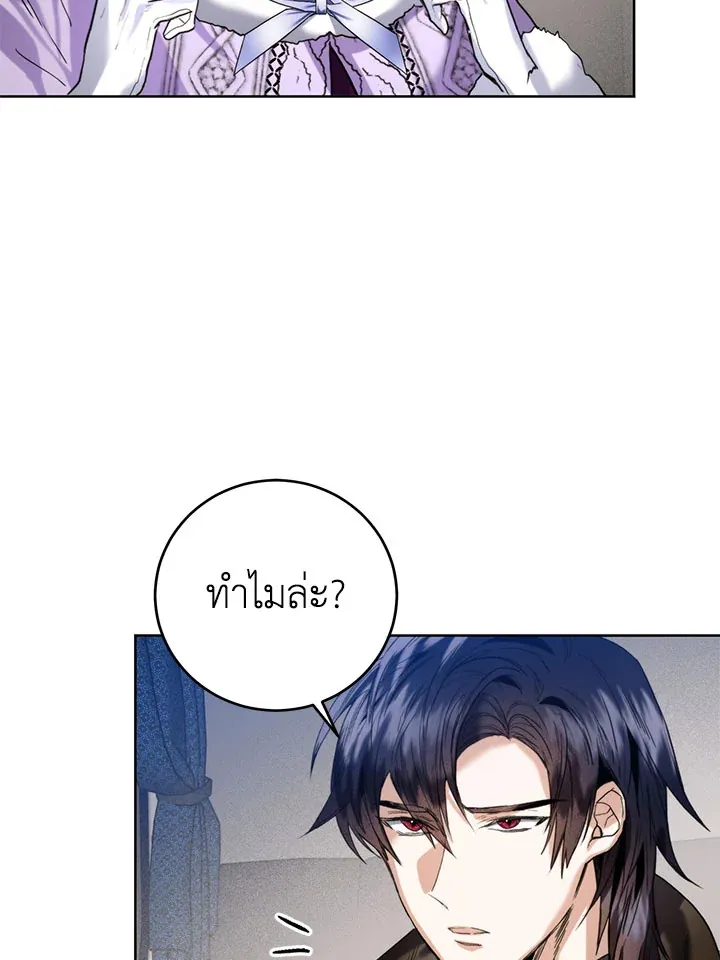 Royal Marriage - หน้า 79