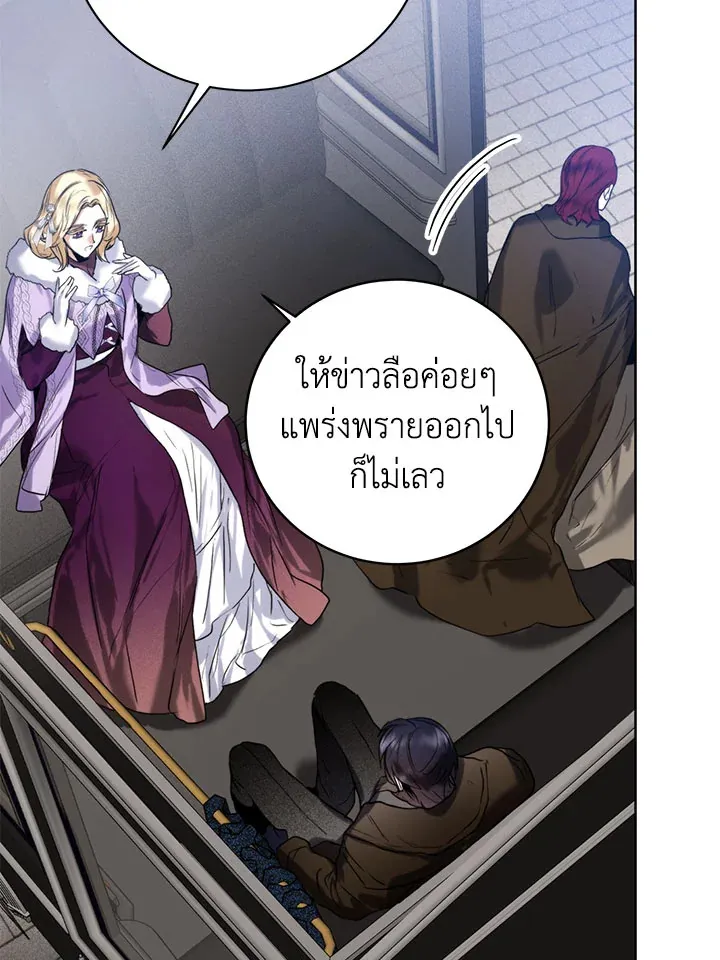 Royal Marriage - หน้า 81