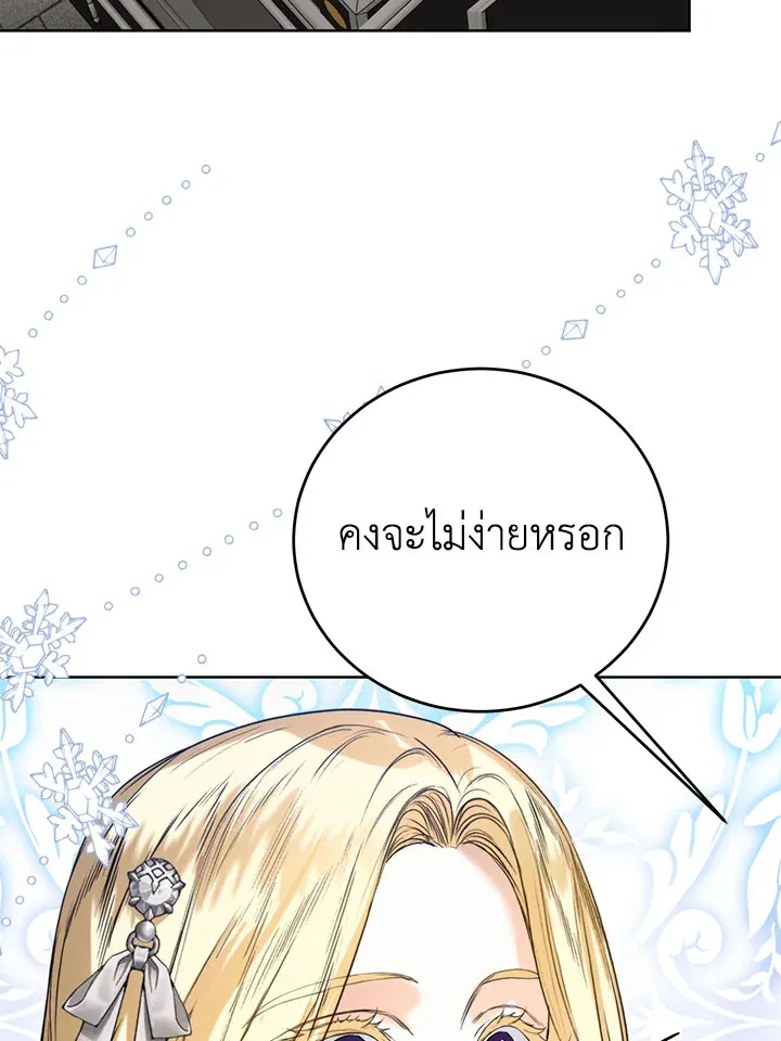 Royal Marriage - หน้า 82