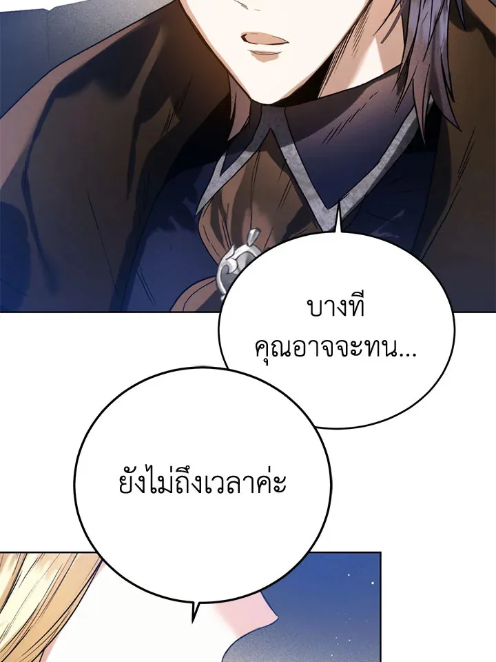 Royal Marriage - หน้า 85