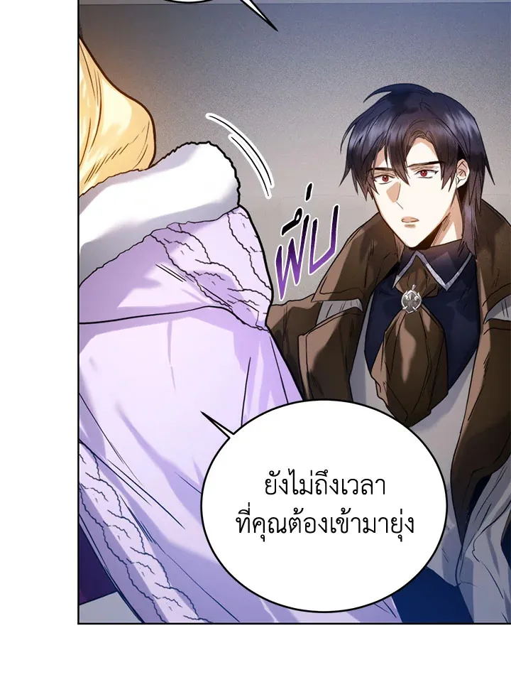 Royal Marriage - หน้า 87