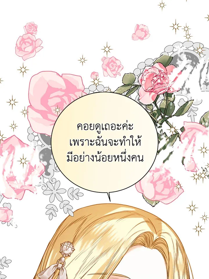 Royal Marriage - หน้า 91