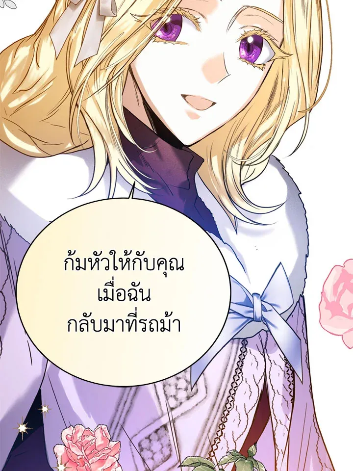 Royal Marriage - หน้า 92