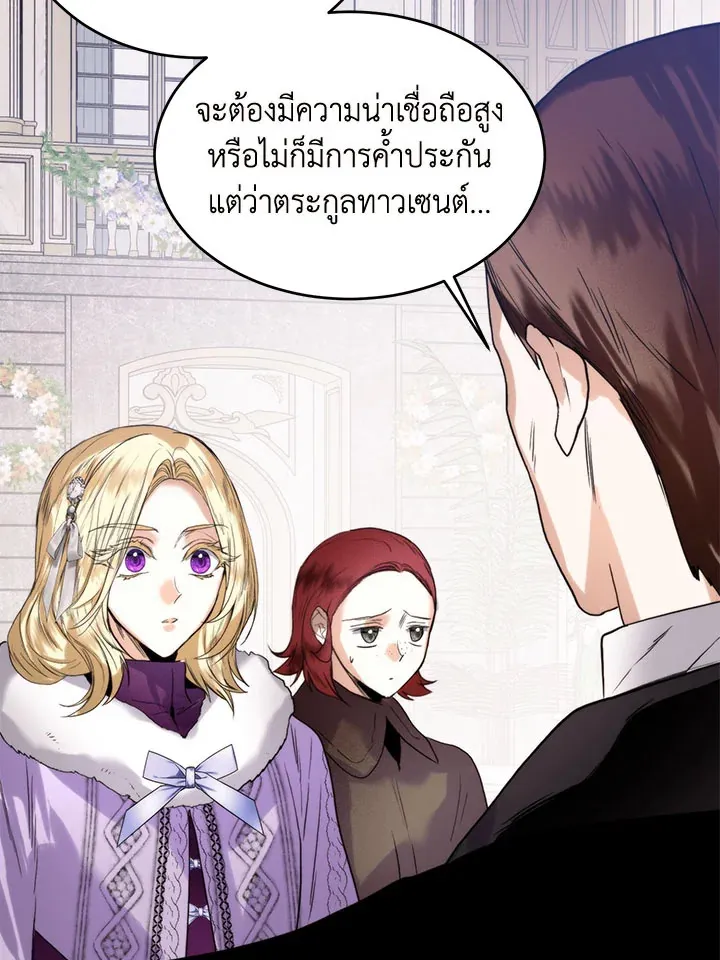 Royal Marriage - หน้า 12