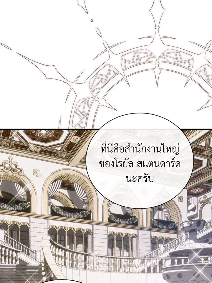 Royal Marriage - หน้า 16