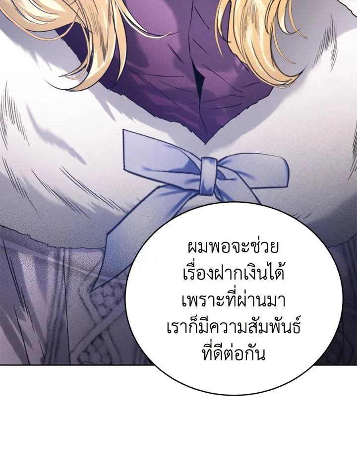 Royal Marriage - หน้า 19