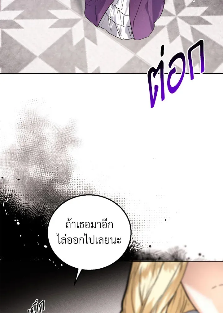 Royal Marriage - หน้า 26